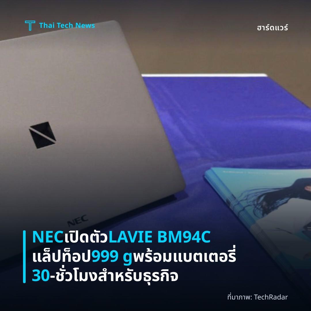 NEC เปิดตัว LAVIE BM94C แล็ปท็อป 999 g พร้อมแบตเตอรี่ 30‑ชั่วโมงสำหรับธุรกิจ