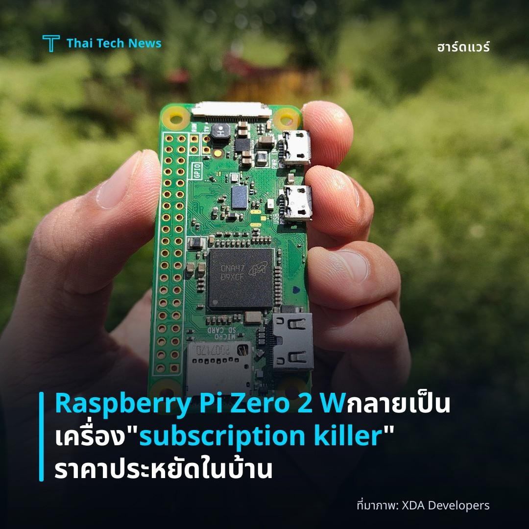 Raspberry Pi Zero 2 W กลายเป็นเครื่อง “subscription killer” ราคาประหยัดในบ้าน