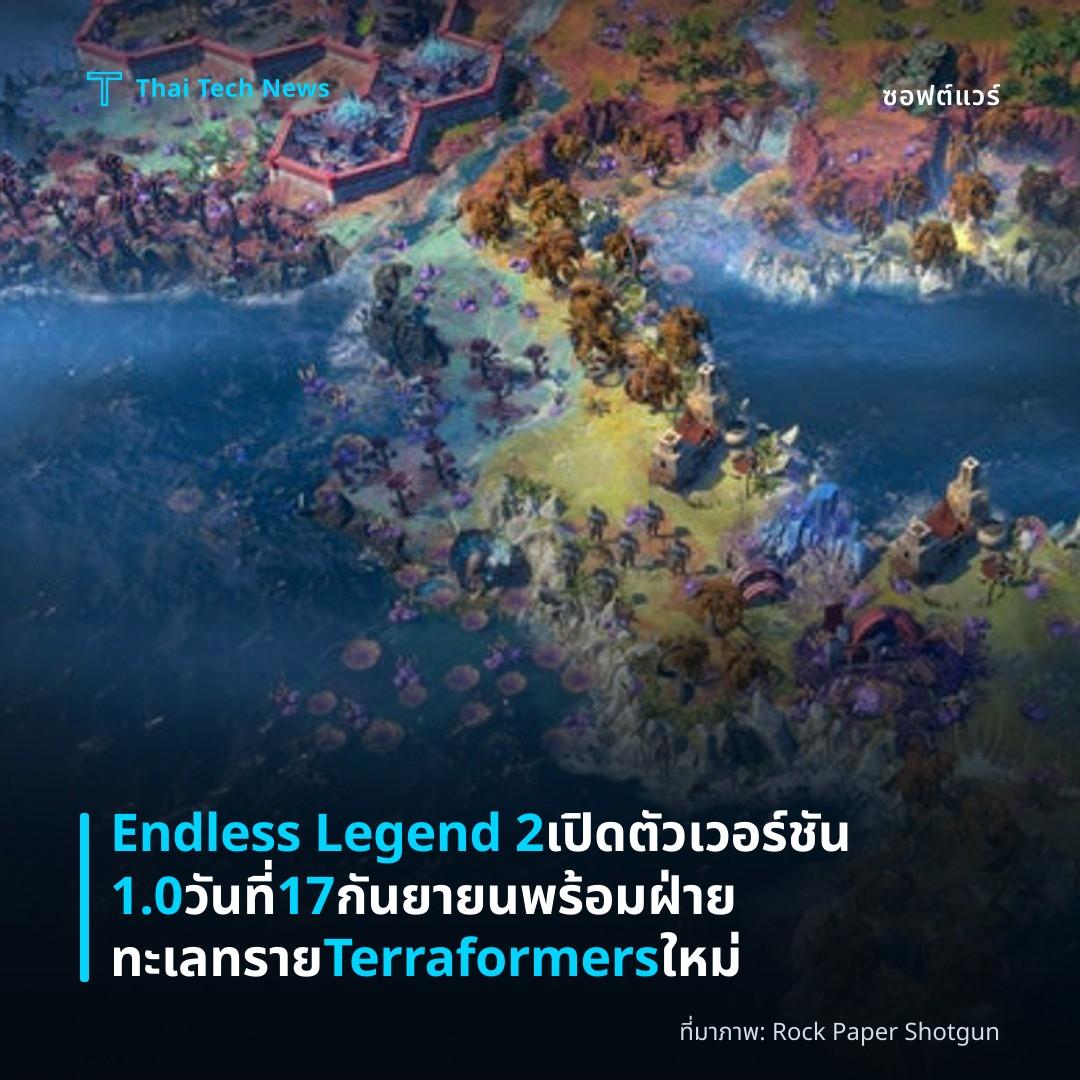 Endless Legend 2 เปิดตัวเวอร์ชัน 1.0 วันที่ 17 กันยายน พร้อมฝ่ายทะเลทราย Terraformers ใหม่