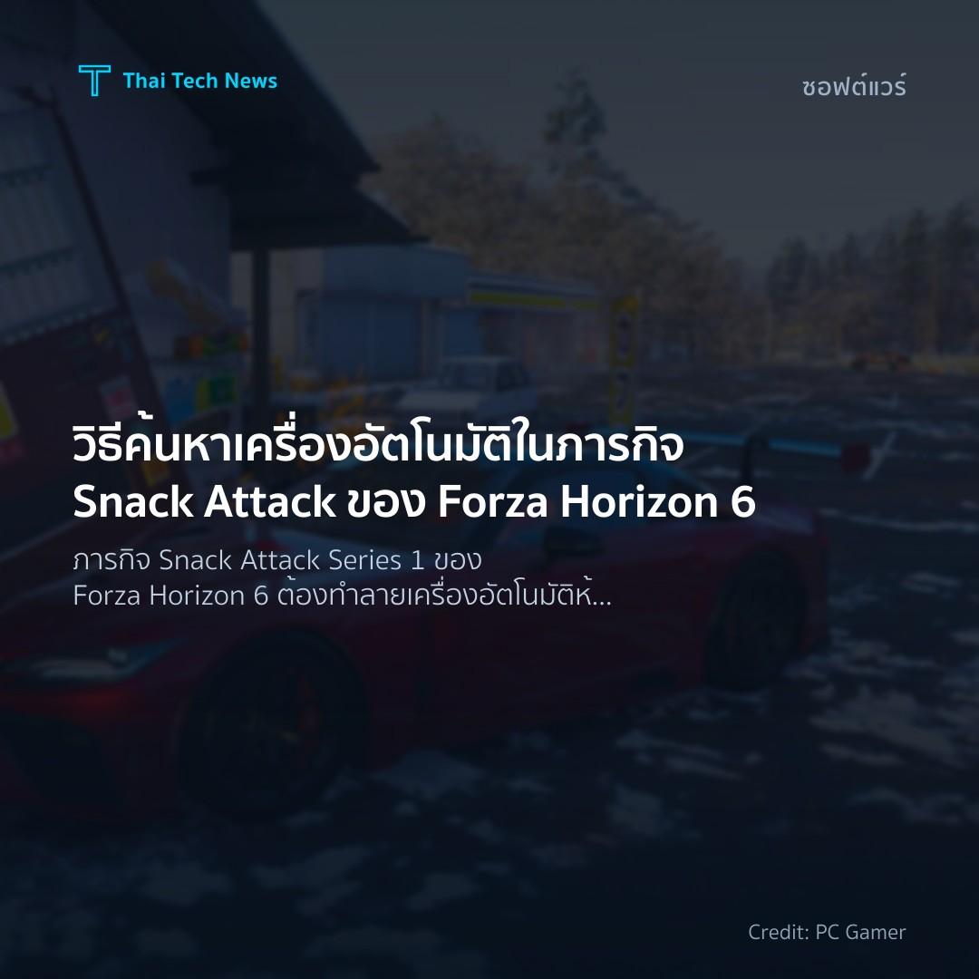วิธีค้นหาเครื่องอัตโนมัติในภารกิจ Snack Attack ของ Forza …