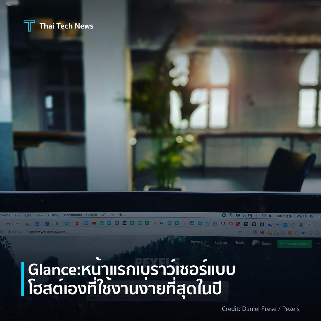 Glance: หน้าแรกเบราว์เซอร์แบบโฮสต์เองที่ใช้งานง่ายที่สุดในปี