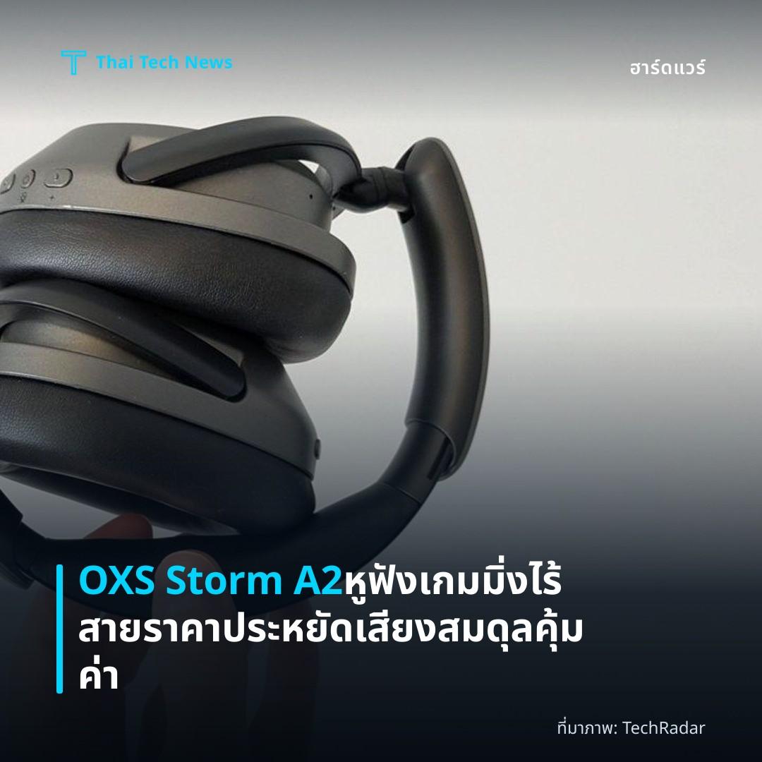 OXS Storm A2 หูฟังเกมมิ่งไร้สายราคาประหยัด เสียงสมดุลคุ้มค่า