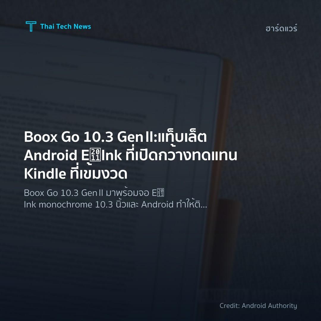 Boox Go 10.3 Gen II: แท็บเล็ต Android E‑Ink