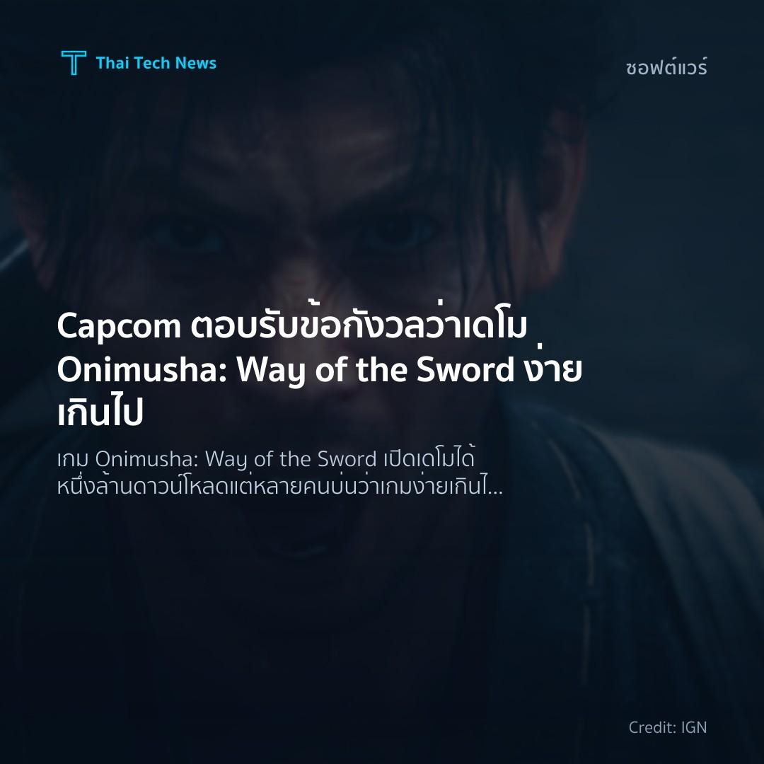 Capcom ตอบรับข้อกังวลว่าเดโม Onimusha: Way of the Sword ง…