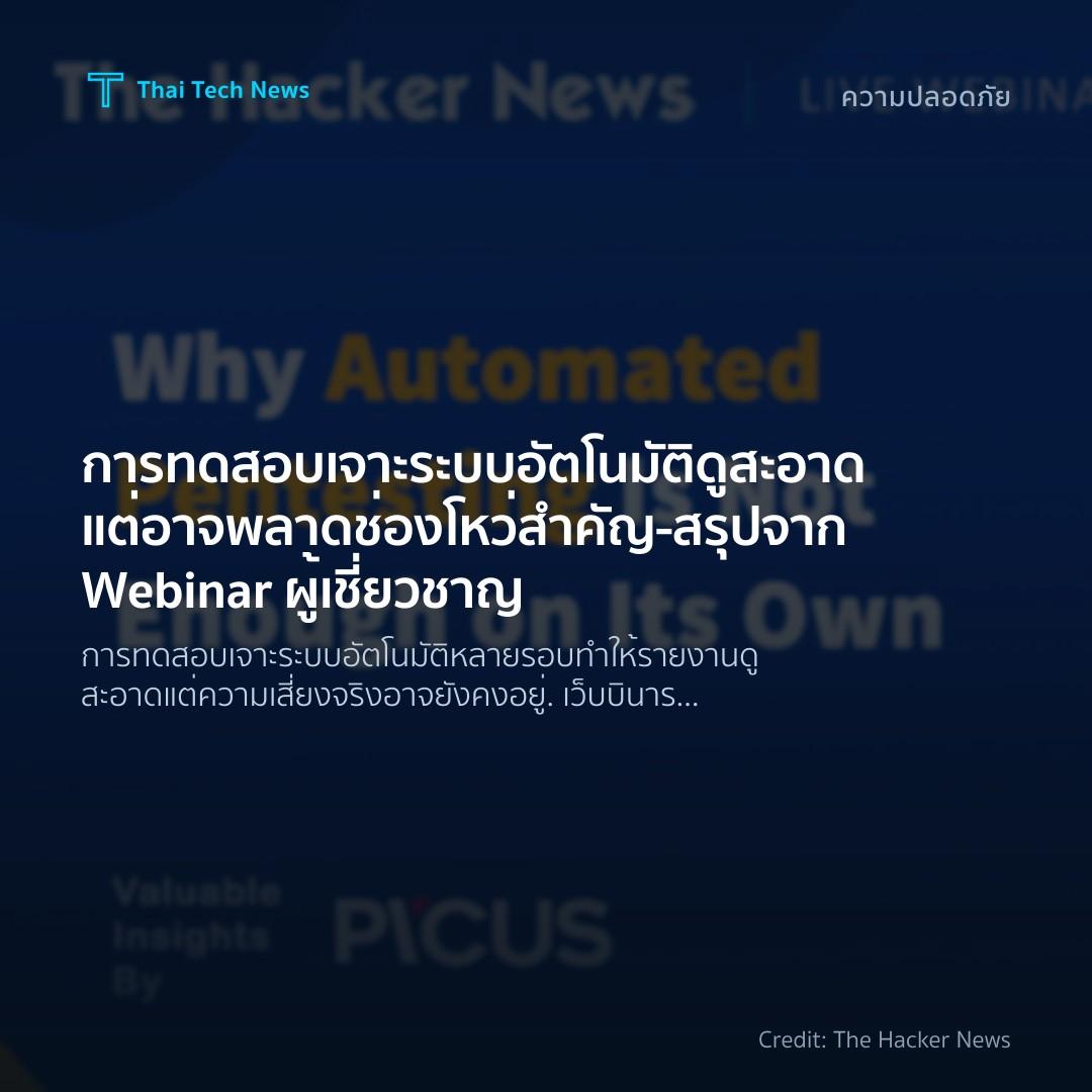 การทดสอบเจาะระบบอัตโนมัติดูสะอาดแต่อาจพลาดช่องโหว่สำคัญ –…