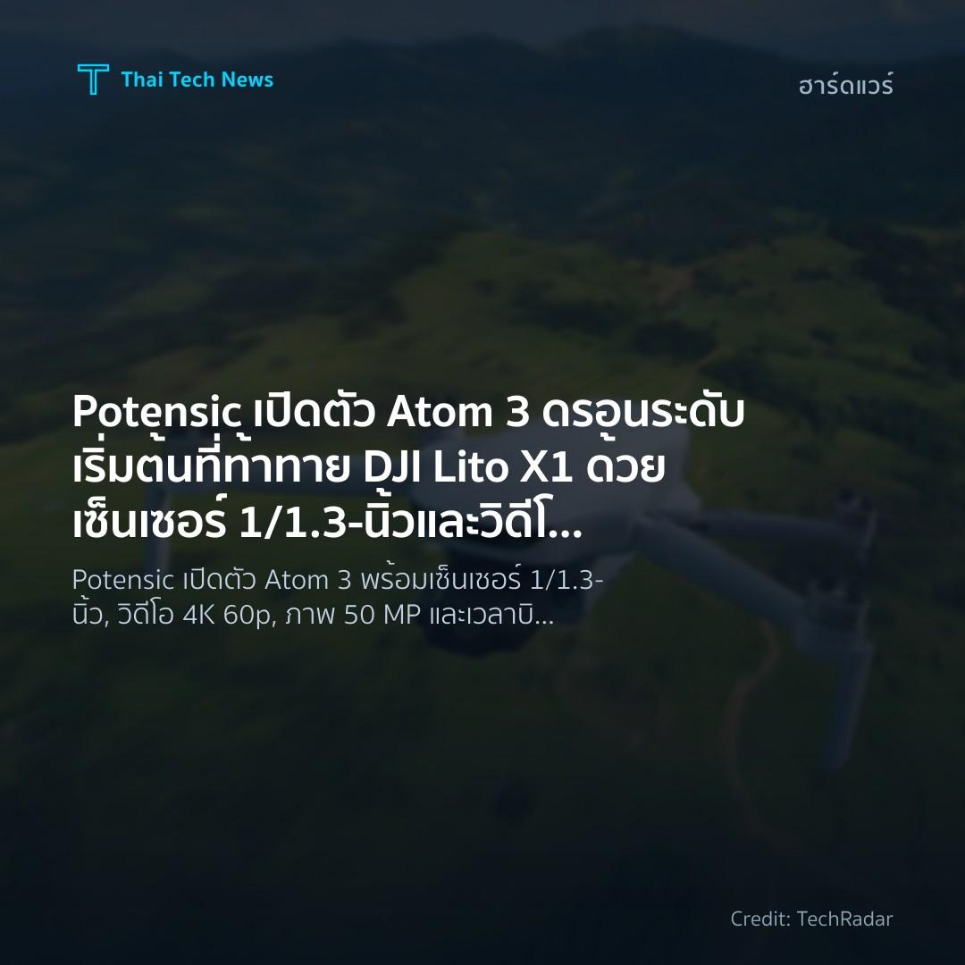 Potensic เปิดตัว Atom 3 ดรอนระดับเริ่มต้นที่ท้าทาย DJI Li…