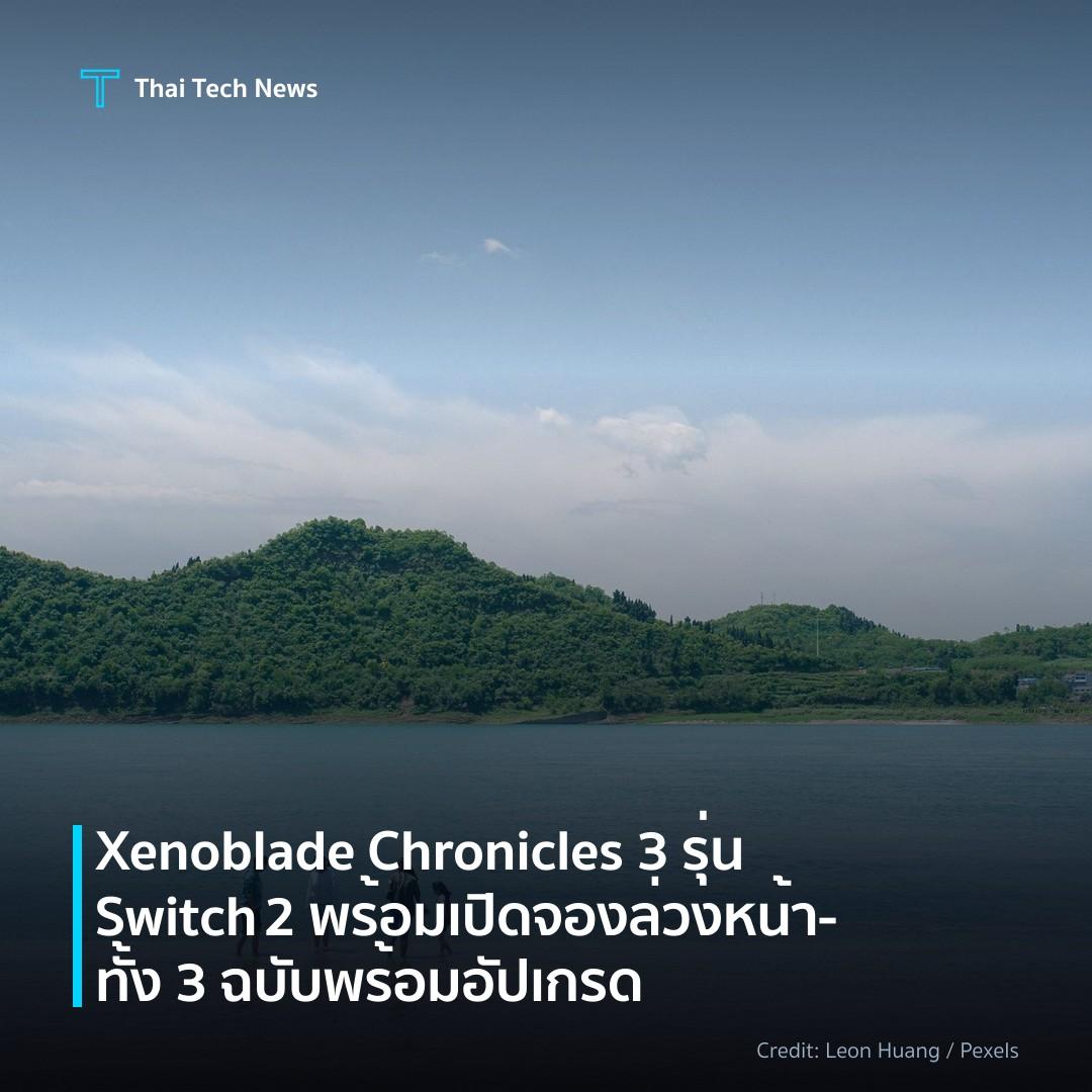 Xenoblade Chronicles 3 รุ่น Switch 2 พร้อมเปิดจองล่วงหน้า…