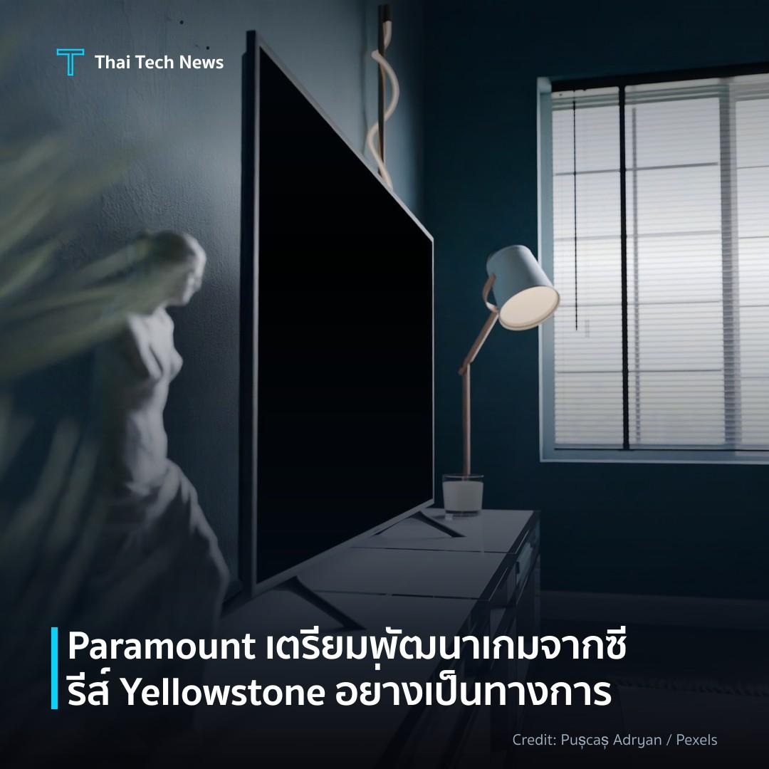Paramount เตรียมพัฒนาเกมจากซีรีส์ Yellowstone อย่างเป็นทา…