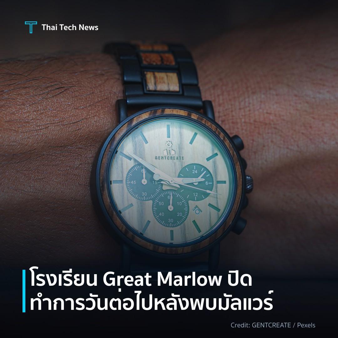 โรงเรียน Great Marlow ปิดทำการวันต่อไปหลังพบมัลแวร์