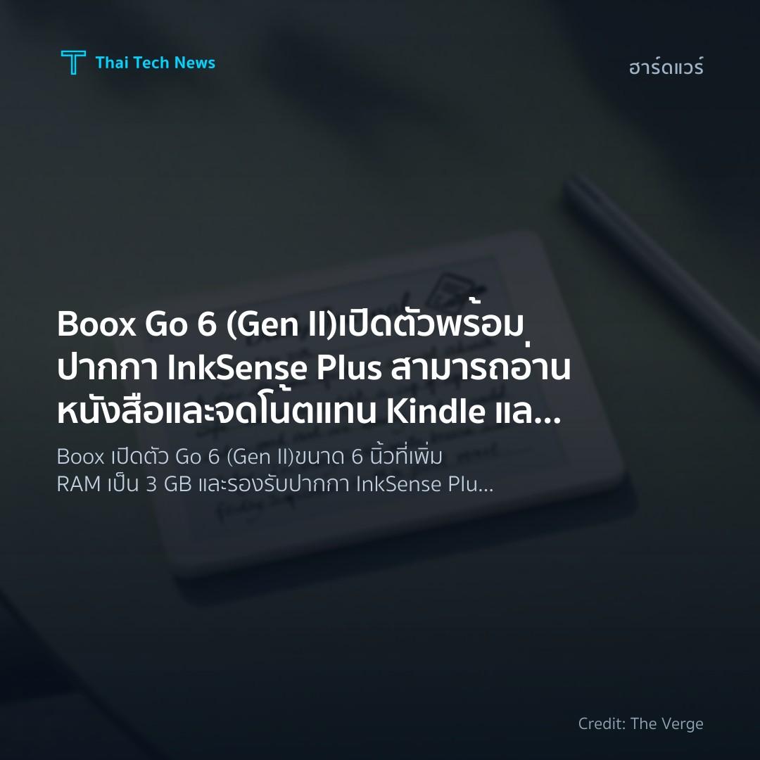 Boox Go 6 (Gen II) เปิดตัวพร้อมปากกา InkSense Plus สามารถ…