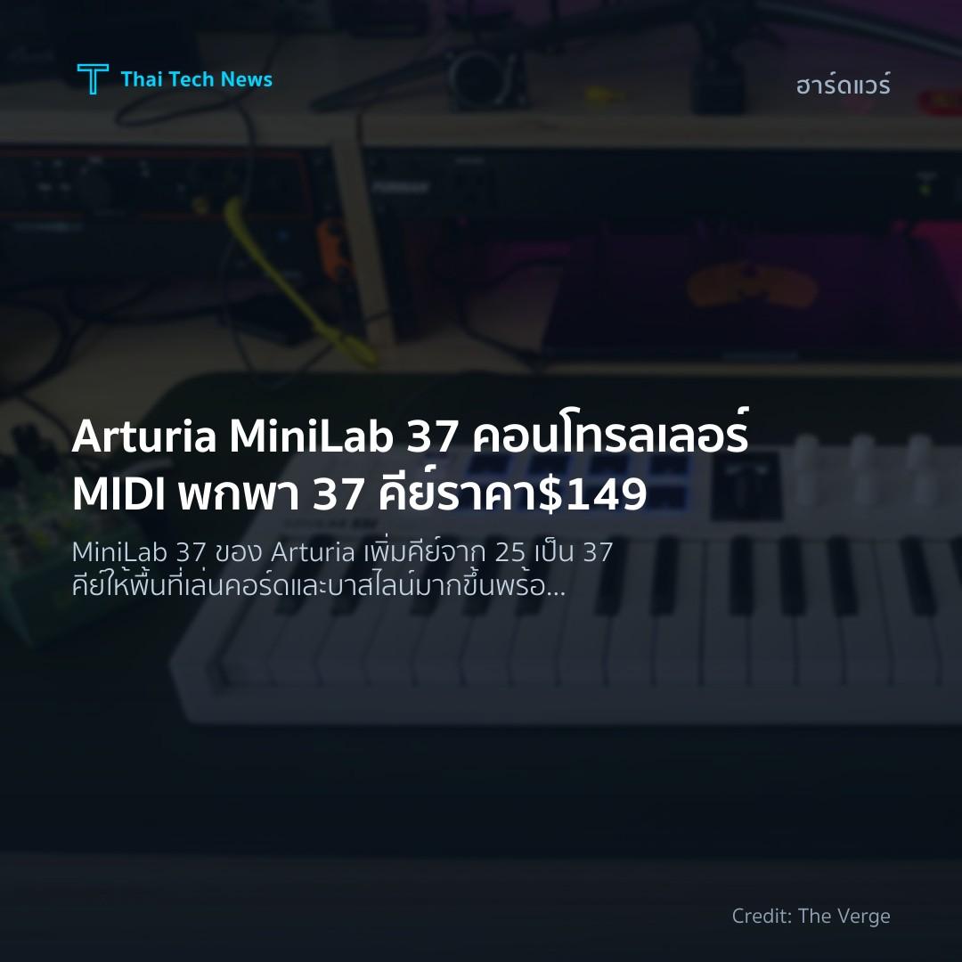 Arturia MiniLab 37 คอนโทรลเลอร์ MIDI พกพา 37 คีย์ ราคา $149
