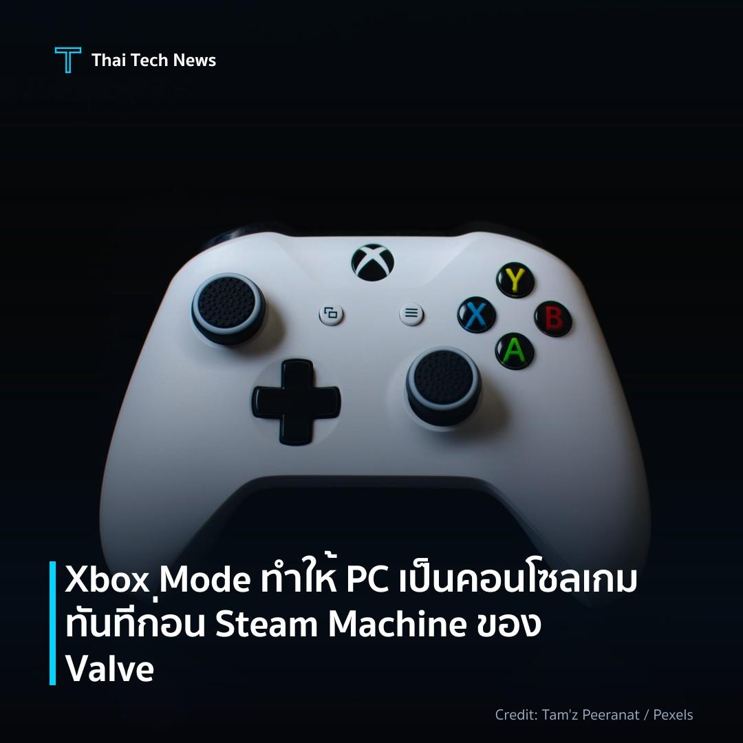 Xbox Mode ทำให้ PC เป็นคอนโซลเกมทันที ก่อน Steam Machine …