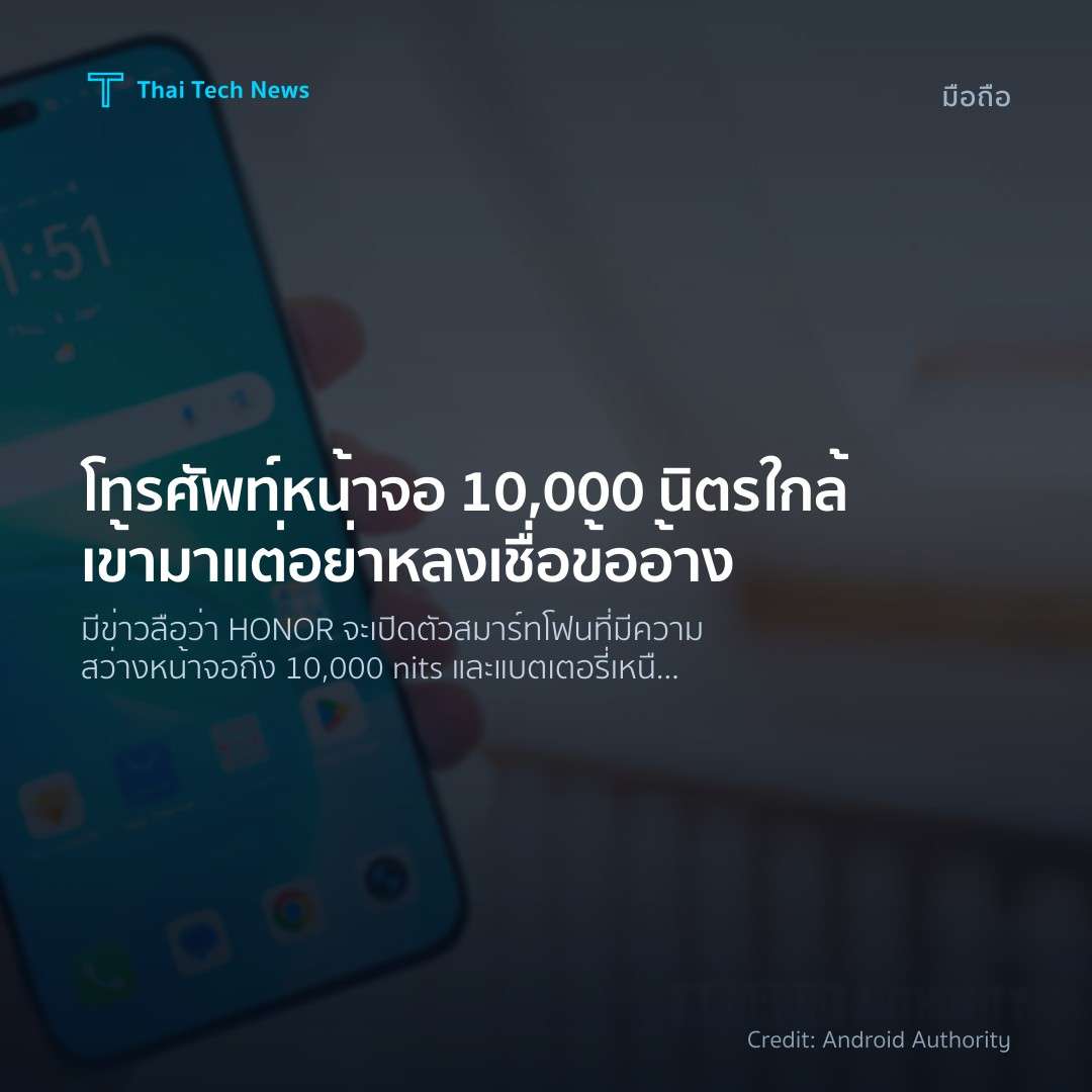 โทรศัพท์หน้าจอ 10,000 นิตรใกล้เข้ามา แต่อย่าหลงเชื่อข้ออ้าง