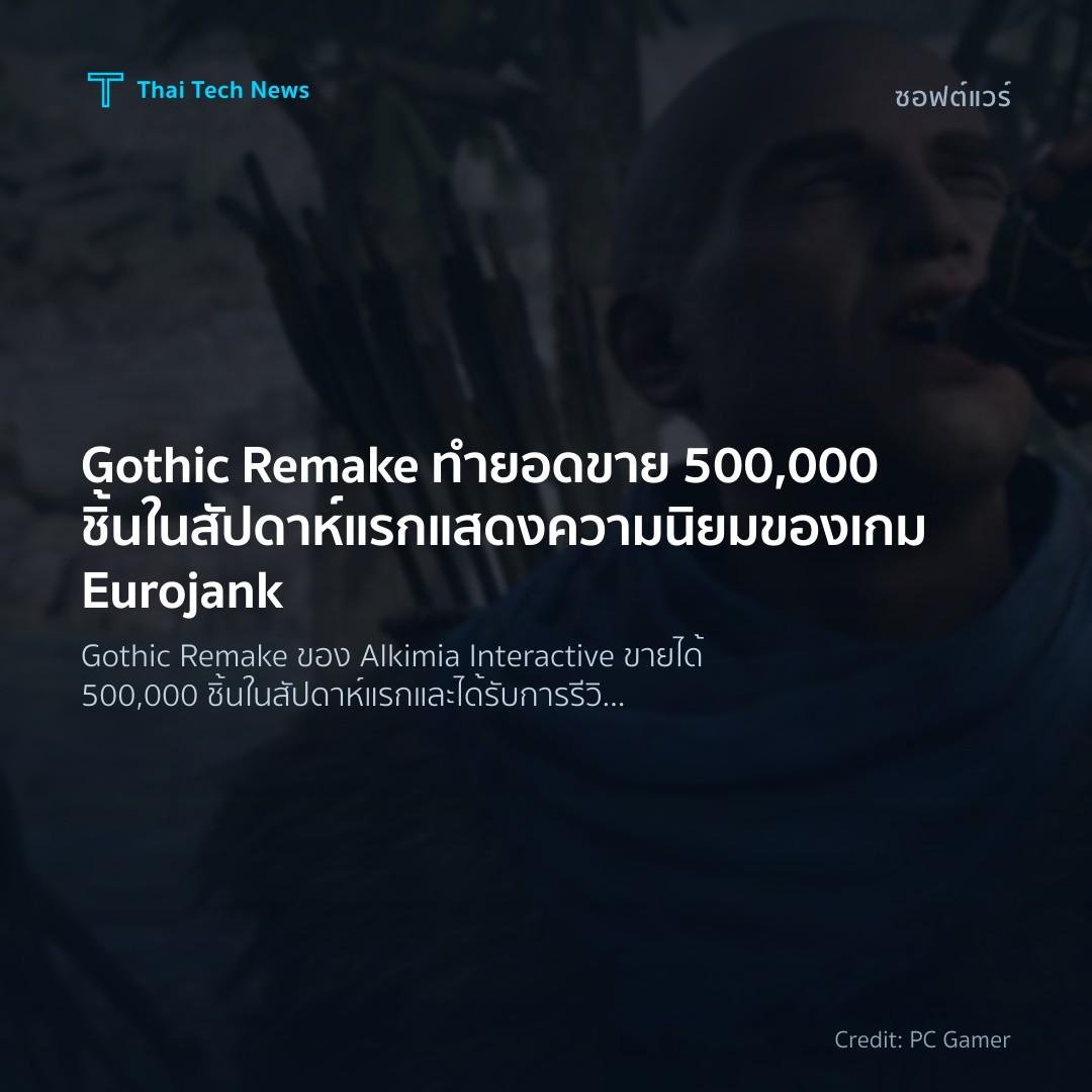 Gothic Remake ทำยอดขาย 500,000 ชิ้นในสัปดาห์แรก แสดงความน…