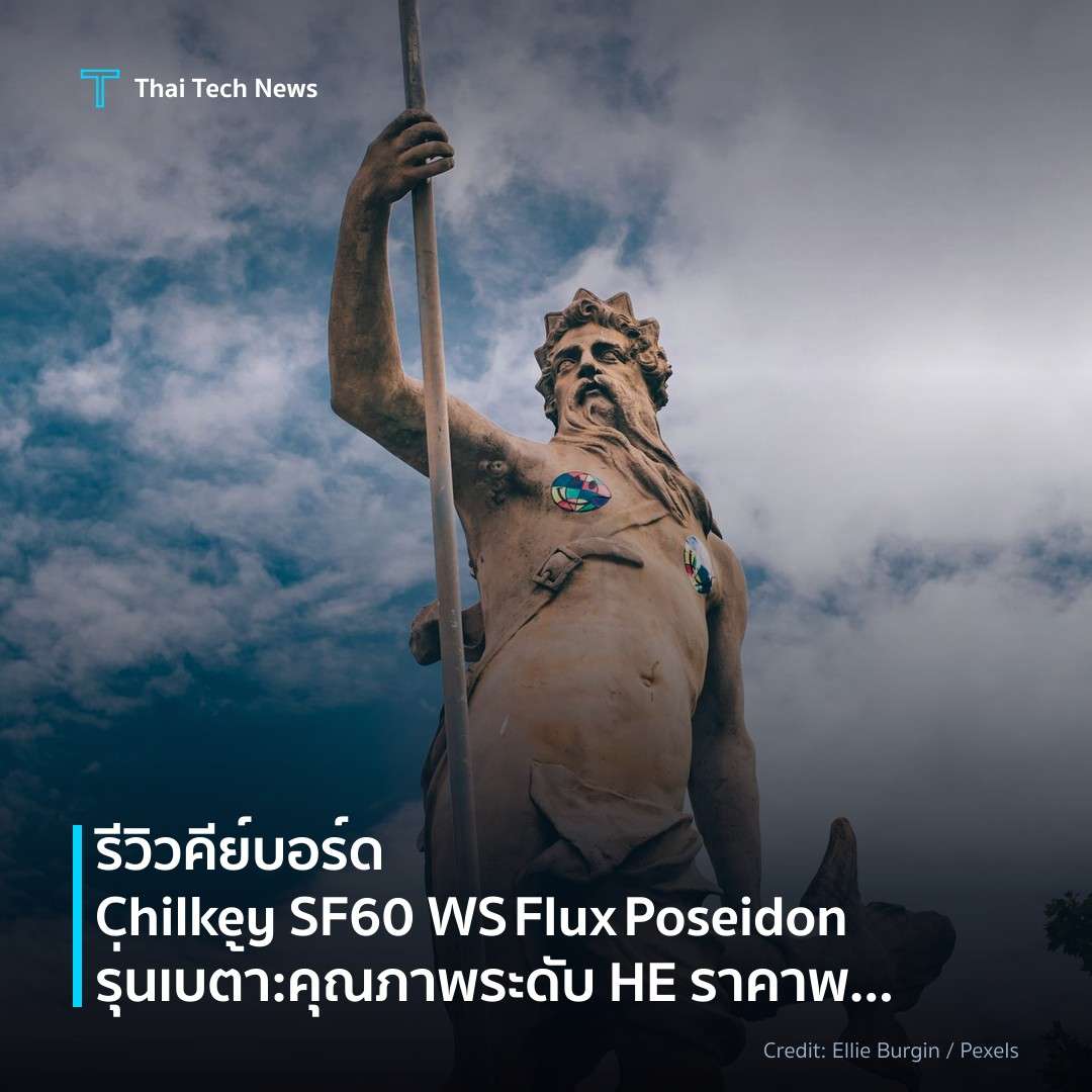 รีวิวคีย์บอร์ด Chilkey SF60 WS Flux Poseidon รุ่นเบต้า: คุณภาพระดับ HE ราคาพอเหมาะ