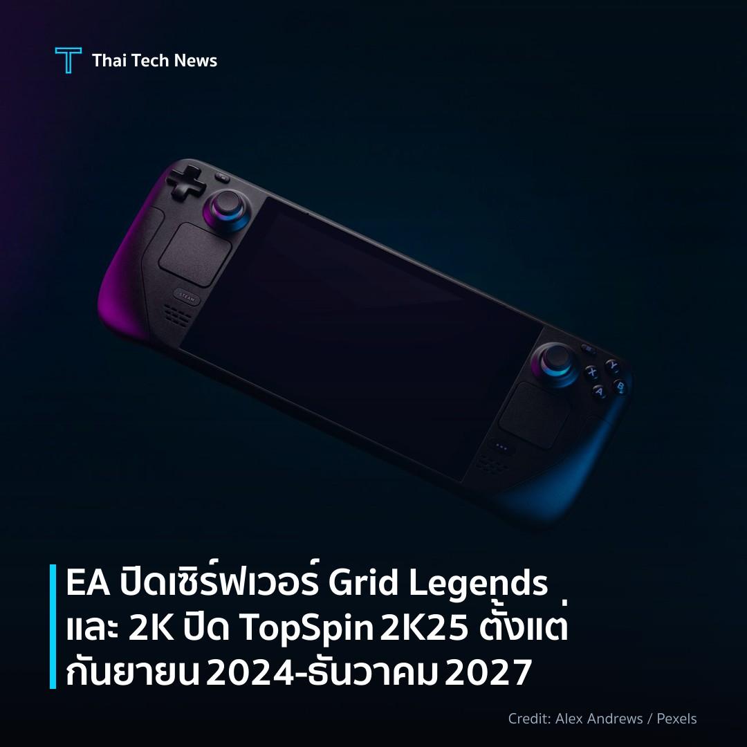 EA ปิดเซิร์ฟเวอร์ Grid Legends และ 2K ปิด TopSpin 2K25 ตั…