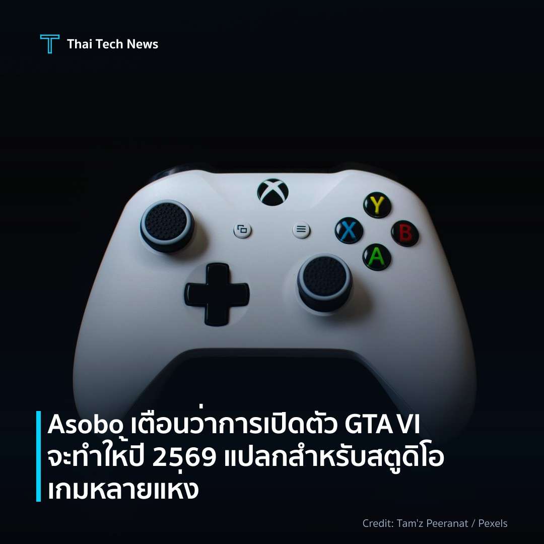 Asobo เตือนว่าการเปิดตัว GTA VI จะทำให้ปี 2569 แปลกสำหรับ…
