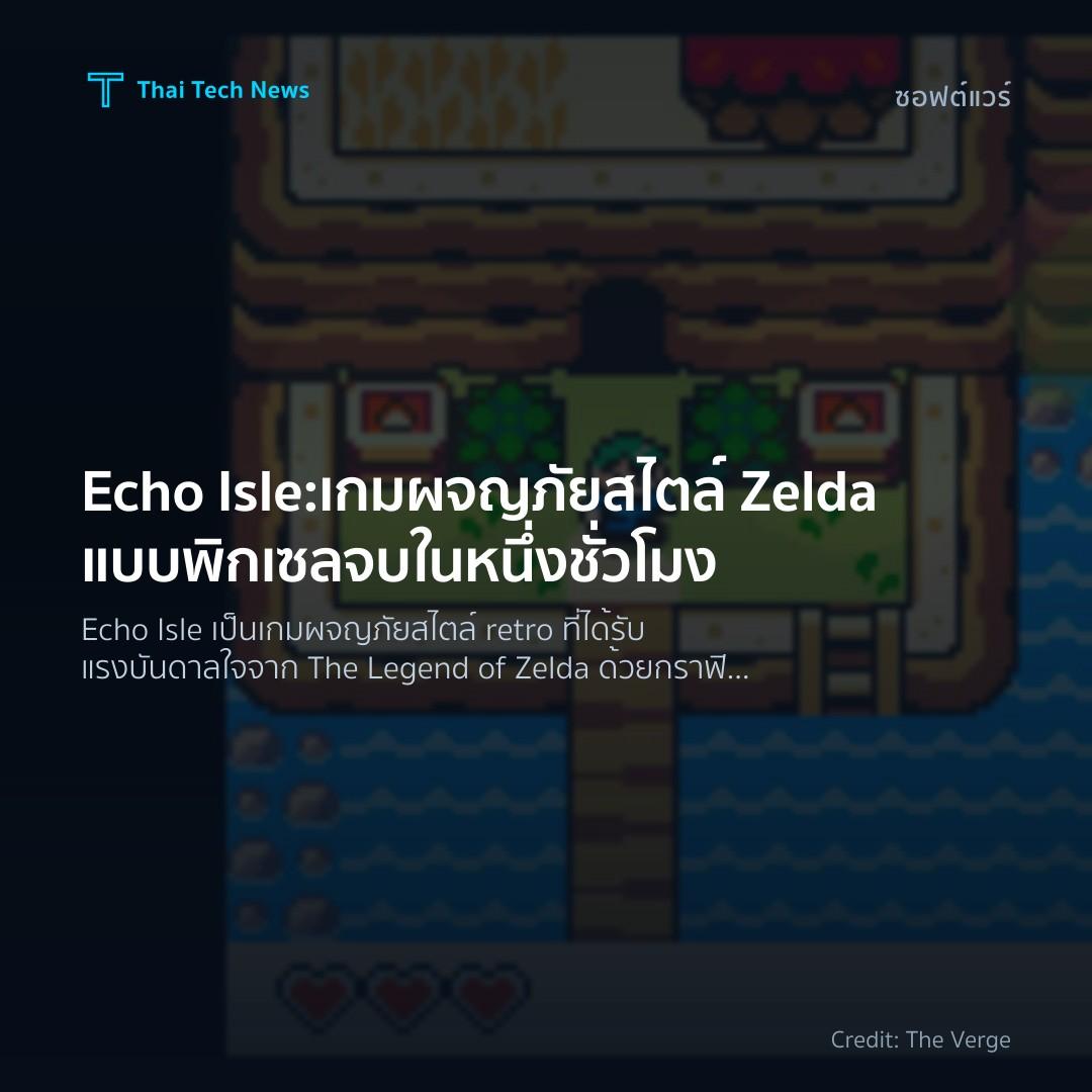 Echo Isle: เกมผจญภัยสไตล์ Zelda แบบพิกเซลจบในหนึ่งชั่วโมง