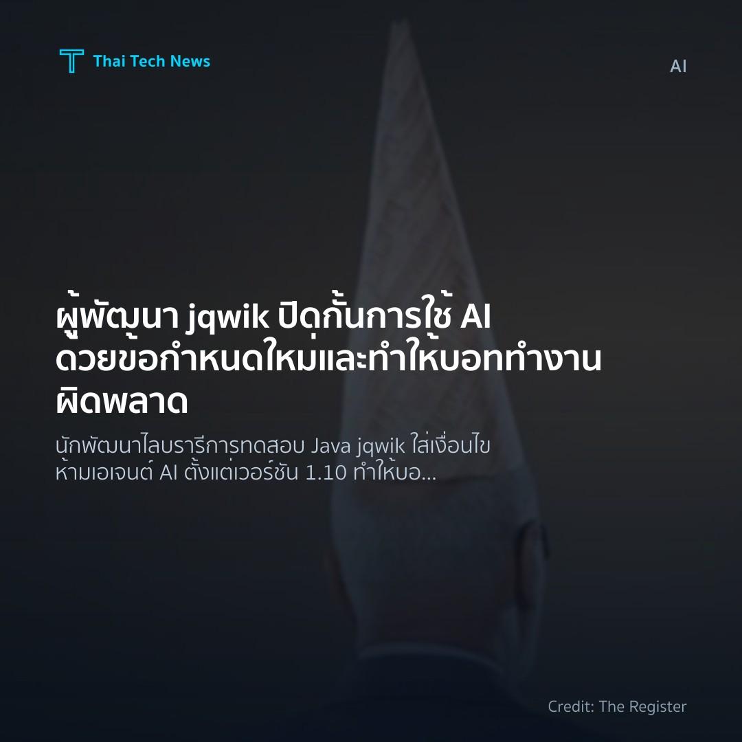 ผู้พัฒนา jqwik ปิดกั้นการใช้ AI ด้วยข้อกำหนดใหม่และทำให้บ…