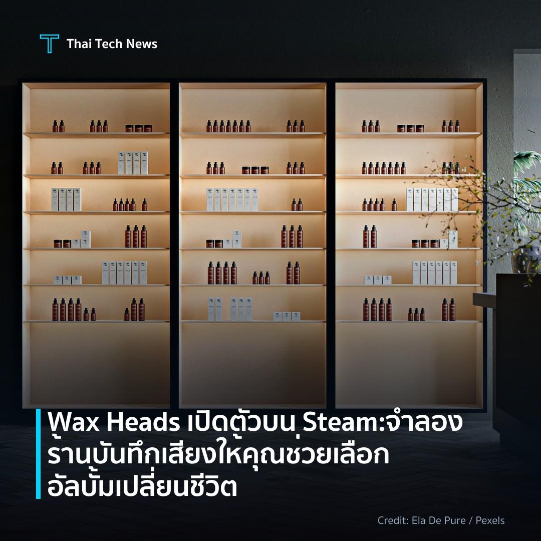 Wax Heads เปิดตัวบน Steam: จำลองร้านบันทึกเสียงให้คุณช่วยเลือกอัลบั้มเปลี่ยนชีวิต