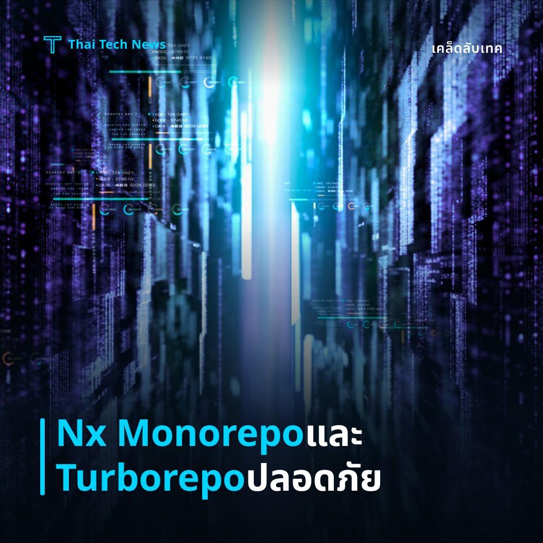 วิธีตั้งค่า Nx Monorepo ร่วมกับ Turborepo และ GitHub Actions เพื่อจัดการหลายแพ็กเกจในโครงการเดียวอย่างปลอดภัย