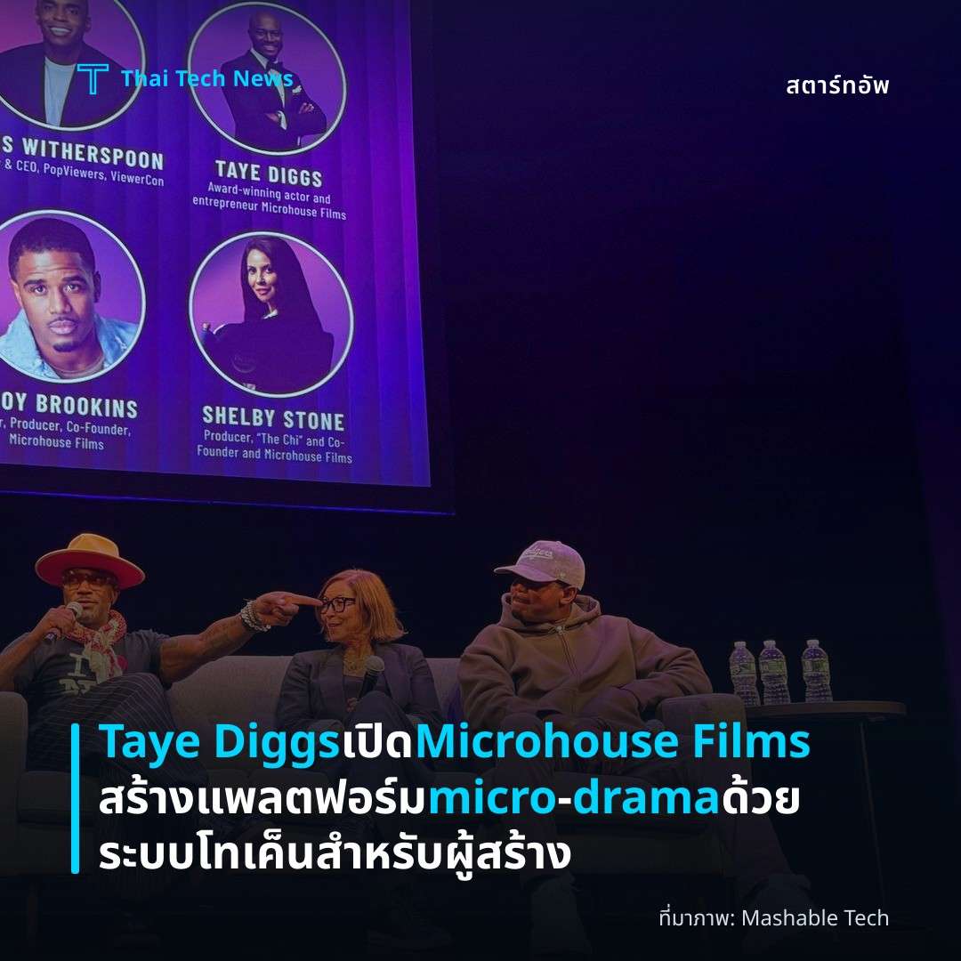 Taye Diggs เปิด Microhouse Films สร้างแพลตฟอร์ม micro‑drama ด้วยระบบโทเค็นสำหรับผู้สร้าง