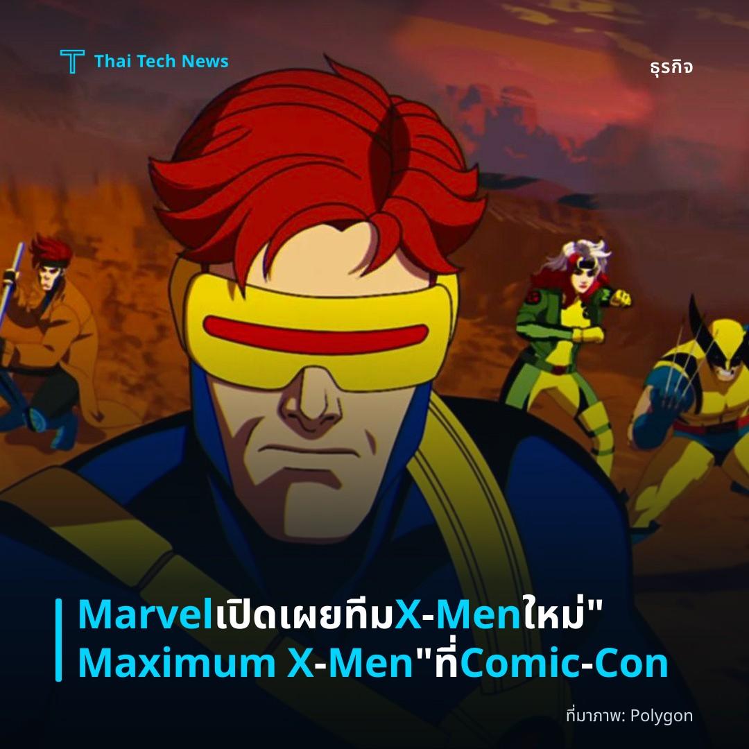 Marvel เปิดเผยทีม X‑Men ใหม่ “Maximum X‑Men” ที่ Comic‑Con