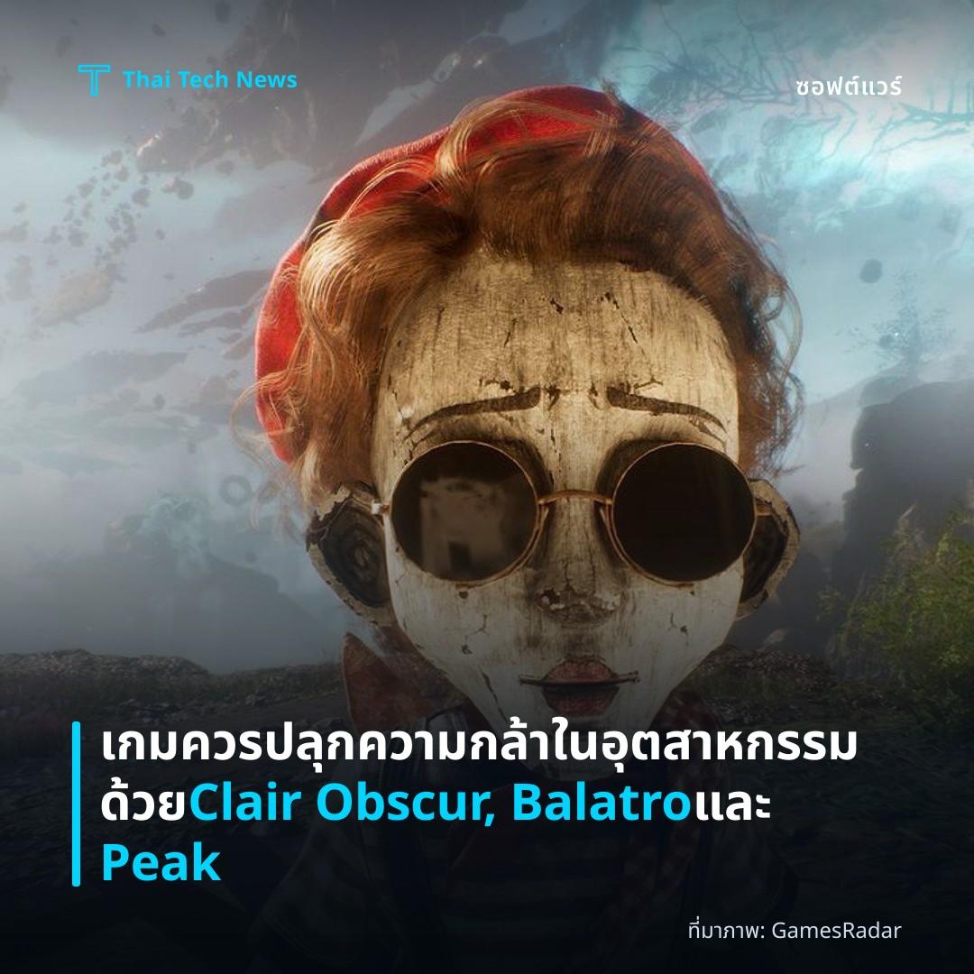 เกมควรปลุกความกล้าในอุตสาหกรรมด้วย Clair Obscur, Balatro และ Peak