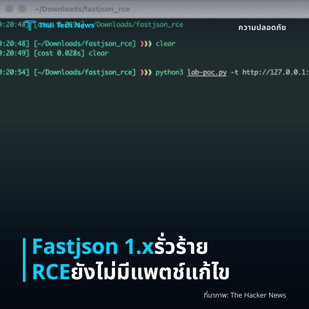 Fastjson 1.x รั่วร้าย RCE ยังไม่มีแพตช์แก้ไข