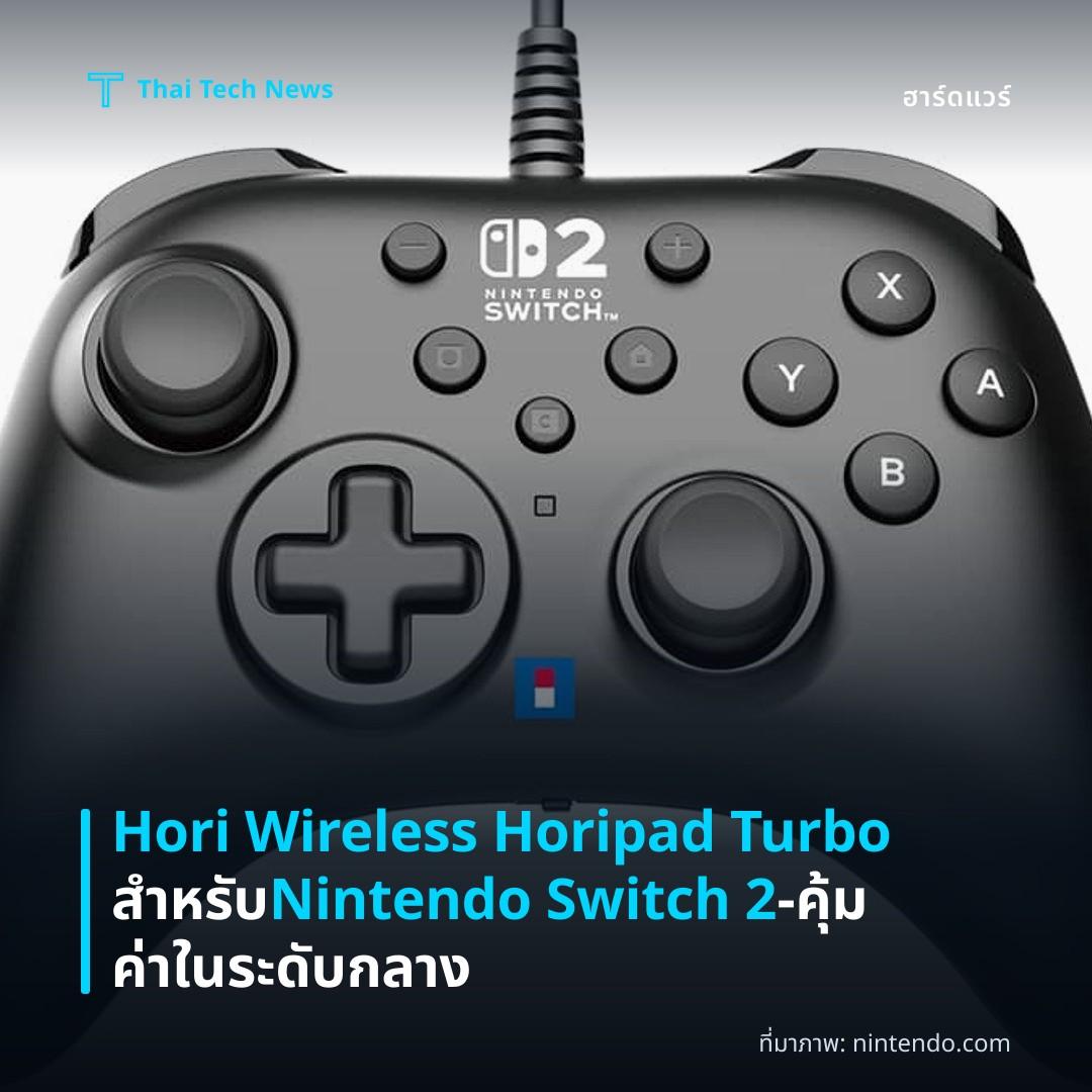 Hori Wireless Horipad Turbo สำหรับ Nintendo Switch 2 – คุ้มค่าในระดับกลาง
