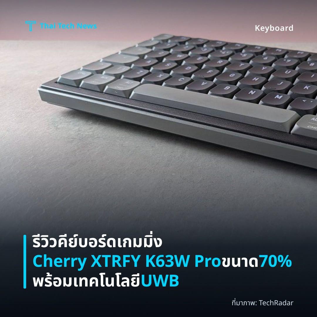 รีวิวคีย์บอร์ดเกมมิ่ง Cherry XTRFY K63W Pro ขนาด 70% พร้อมเทคโนโลยี UWB
