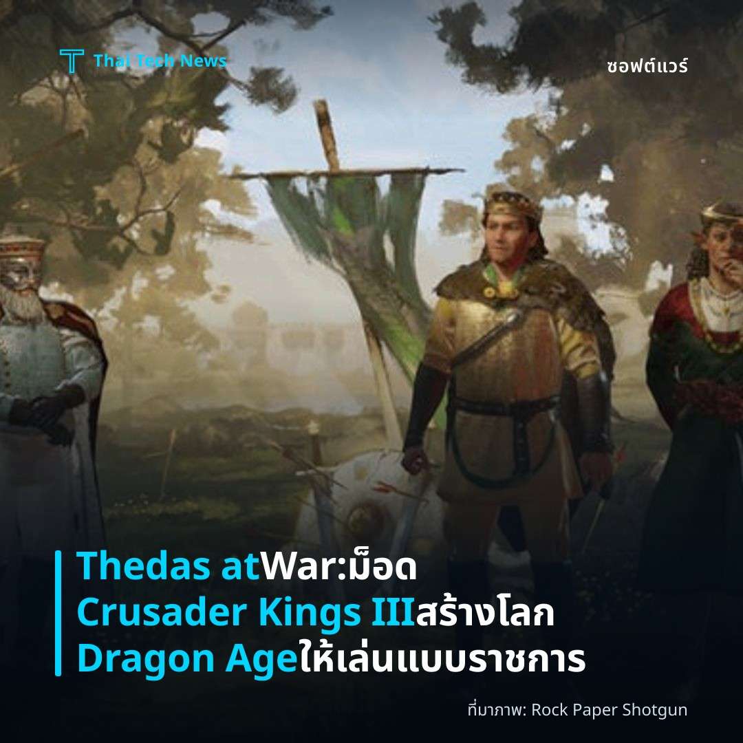 Thedas at War: ม็อด Crusader Kings III สร้างโลก Dragon Age ให้เล่นแบบราชการ