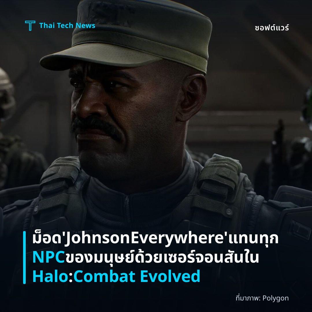 ม็อด ‘Johnson Everywhere’ แทนทุก NPC ของมนุษย์ด้วยเซอร์จอนสันใน Halo: Combat Evolved