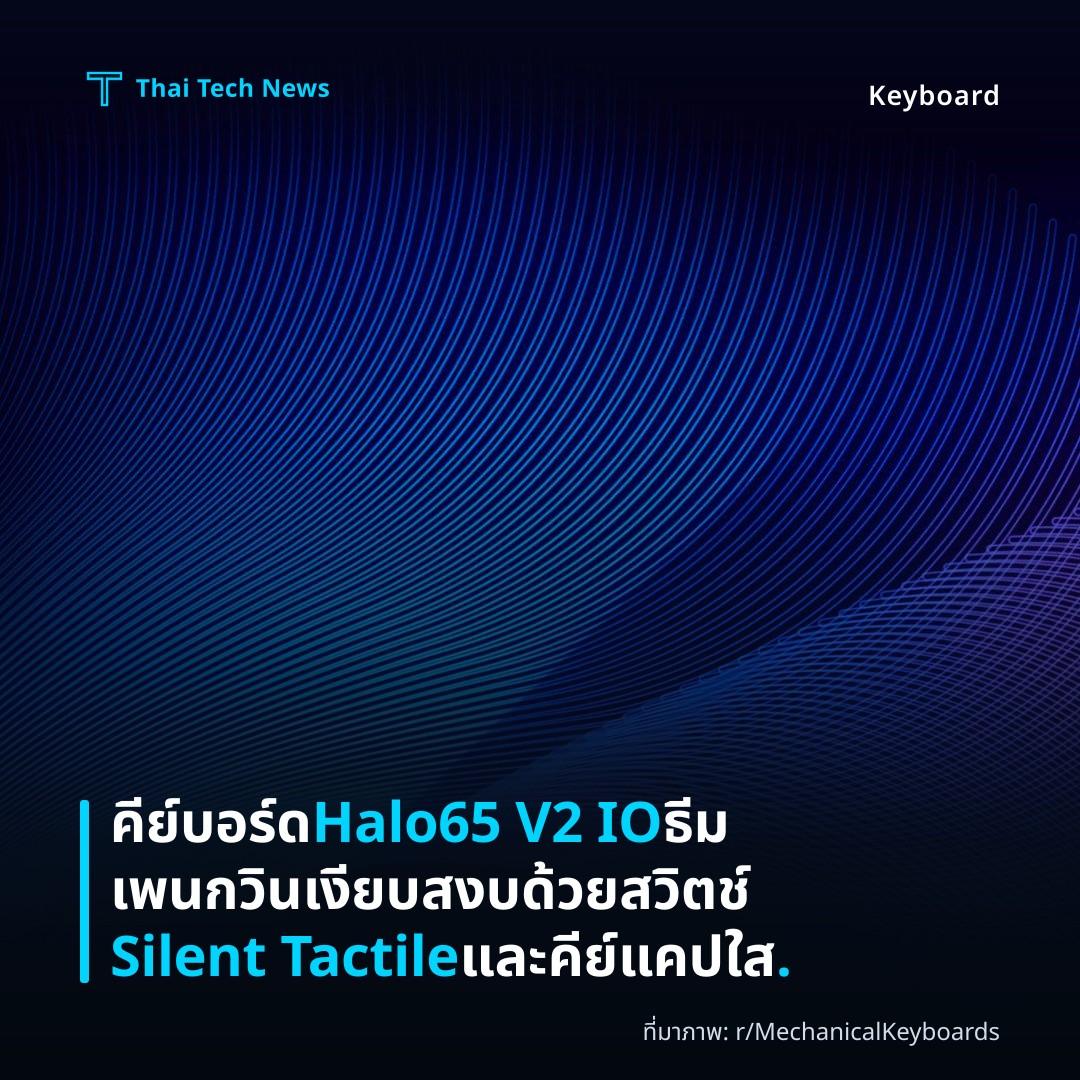 คีย์บอร์ด Halo65 V2 IO ธีมเพนกวิน เงียบสงบด้วยสวิตช์ Silent Tactile และคีย์แคปใส.