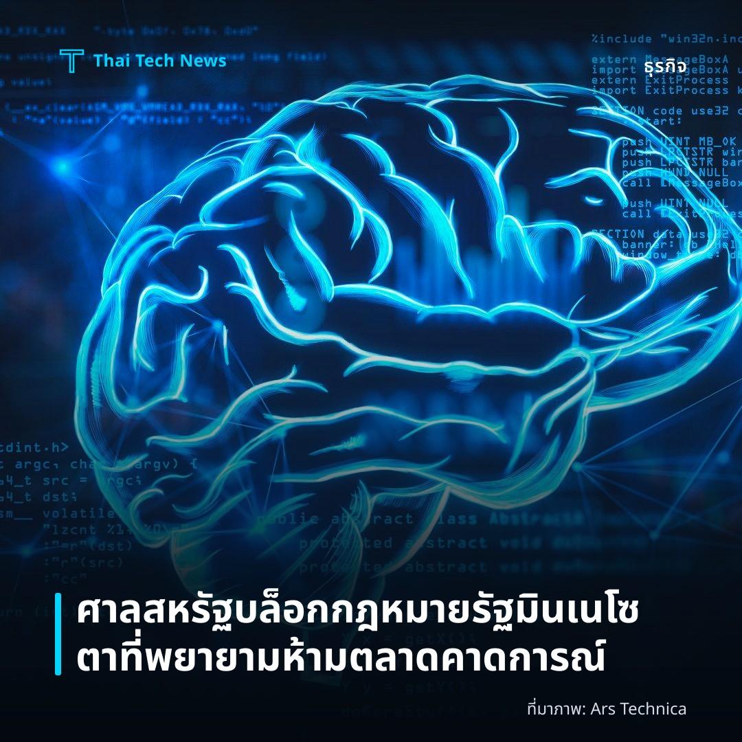 ศาลสหรัฐบล็อกกฎหมายรัฐมินเนโซตาที่พยายามห้ามตลาดคาดการณ์
