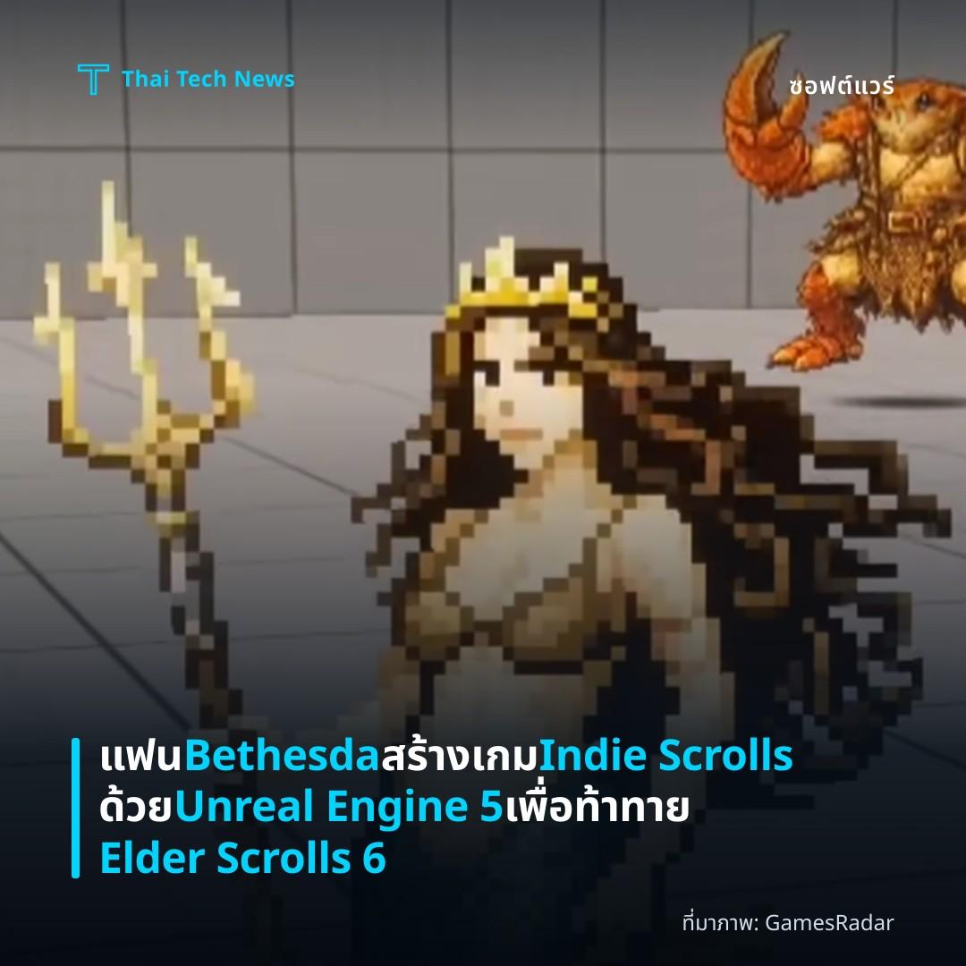 แฟน Bethesda สร้างเกม Indie Scrolls ด้วย Unreal Engine 5 เพื่อท้าทาย Elder Scrolls 6