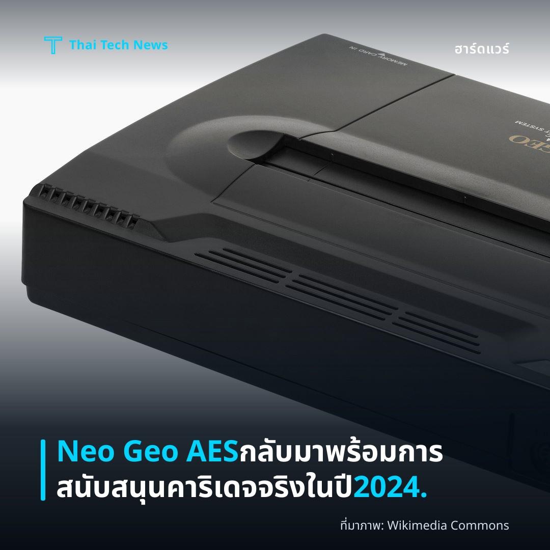 Neo Geo AES กลับมาพร้อมการสนับสนุนคาริเดจจริงในปี 2024.