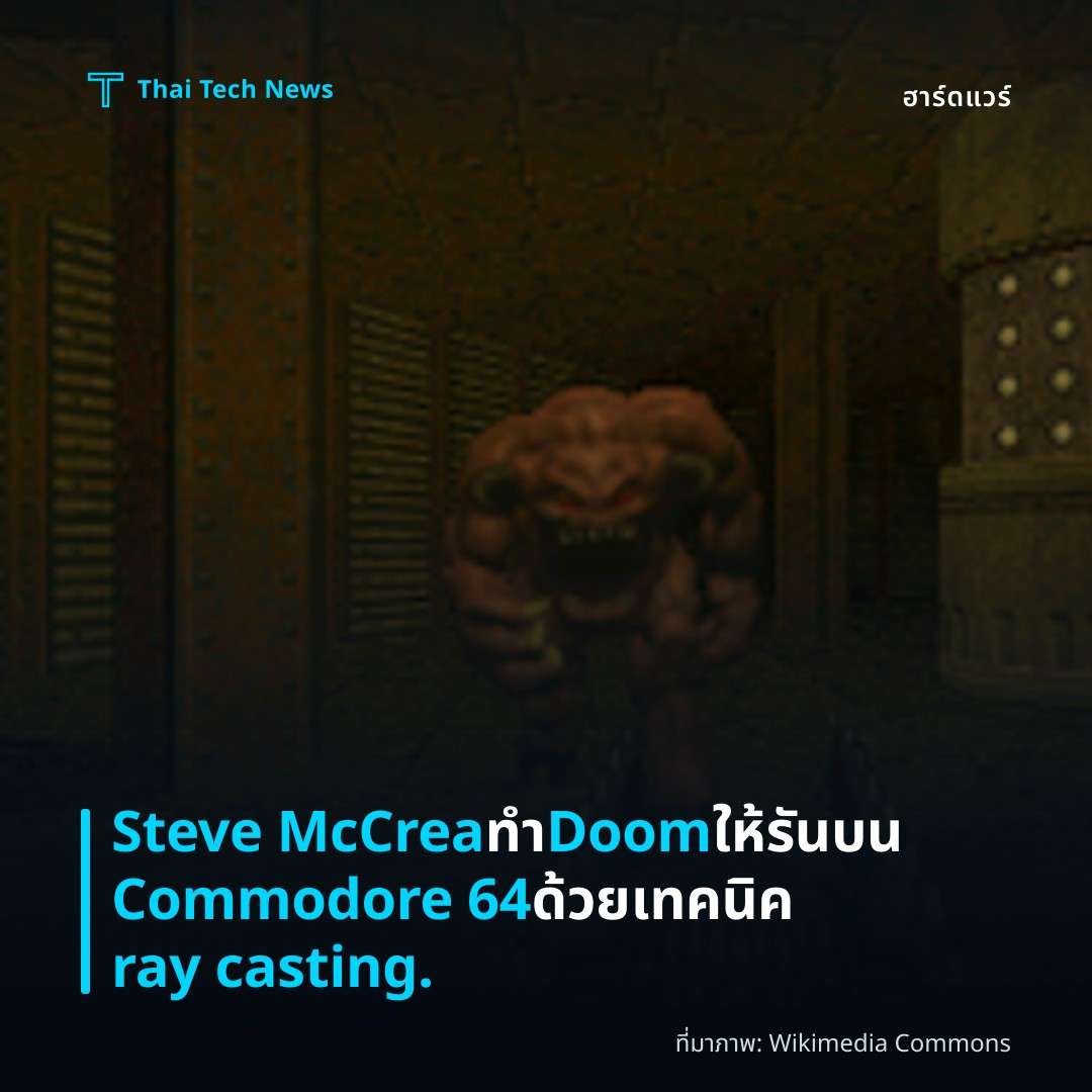 Steve McCrea ทำ Doom ให้รันบน Commodore 64 ด้วยเทคนิค ray casting.