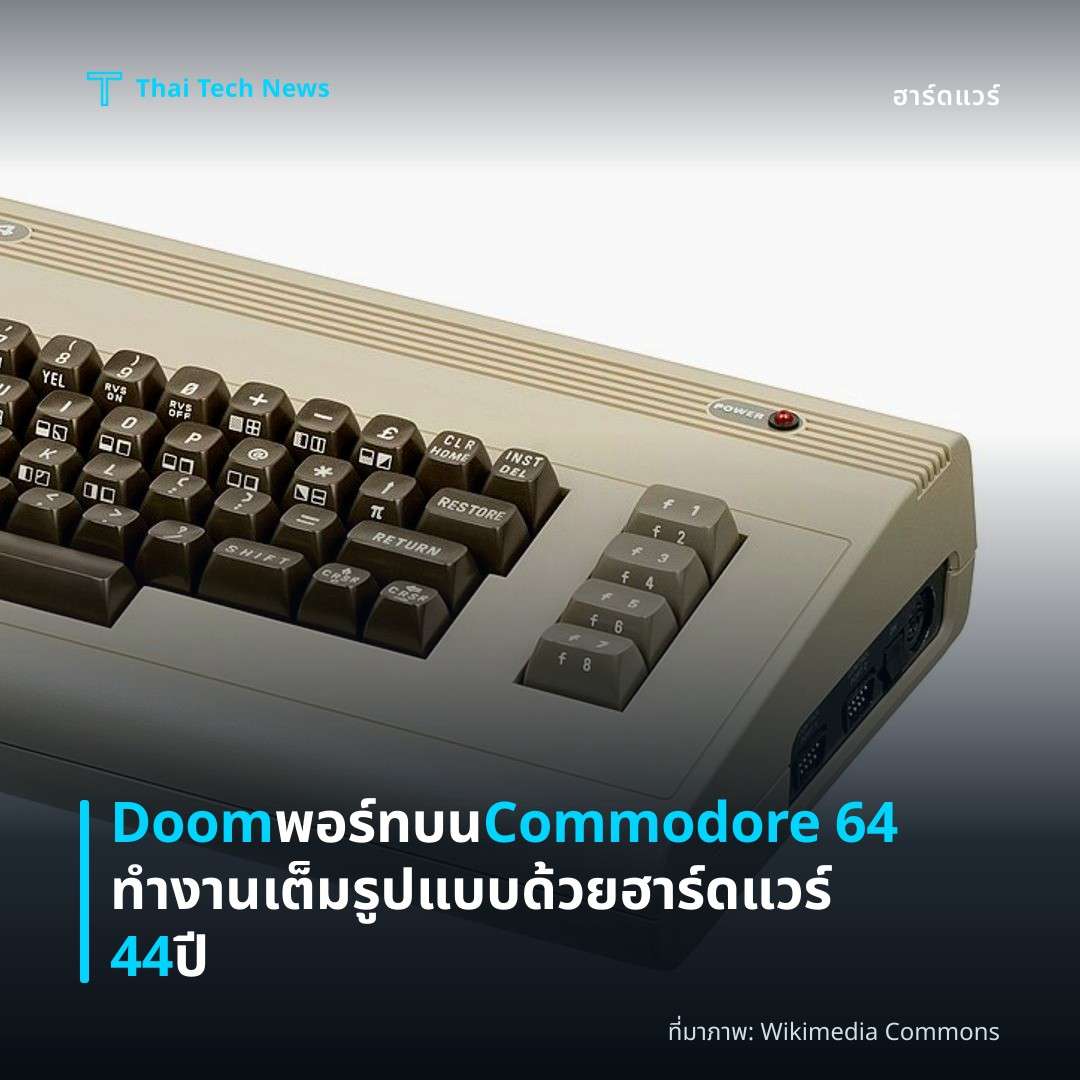 Doom พอร์ทบน Commodore 64 ทำงานเต็มรูปแบบด้วยฮาร์ดแวร์ 44 ปี