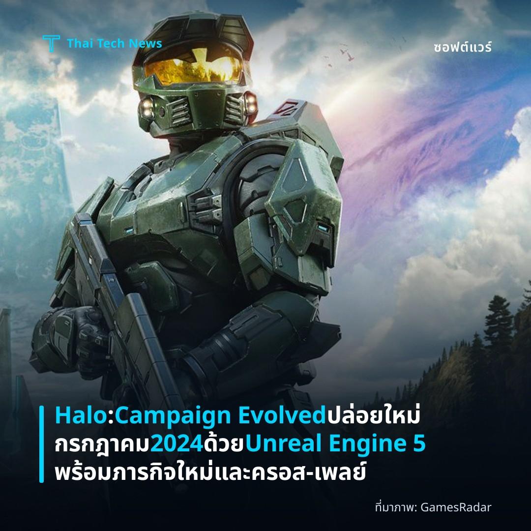 Halo: Campaign Evolved ปล่อยใหม่กรกฎาคม 2024 ด้วย Unreal Engine 5 พร้อมภารกิจใหม่และครอส‑เพลย์