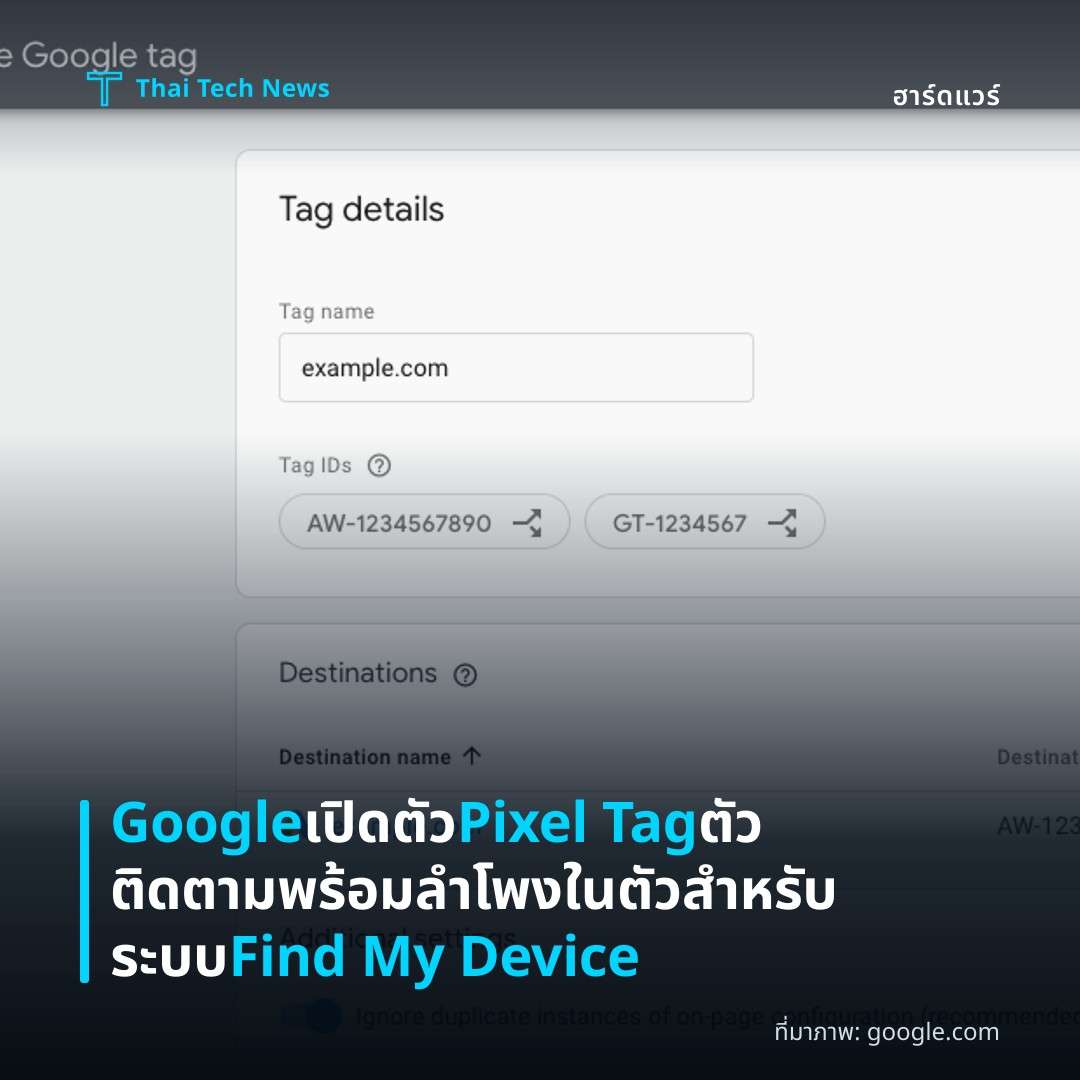 Google เปิดตัว Pixel Tag ตัวติดตามพร้อมลำโพงในตัวสำหรับระบบ Find My Device