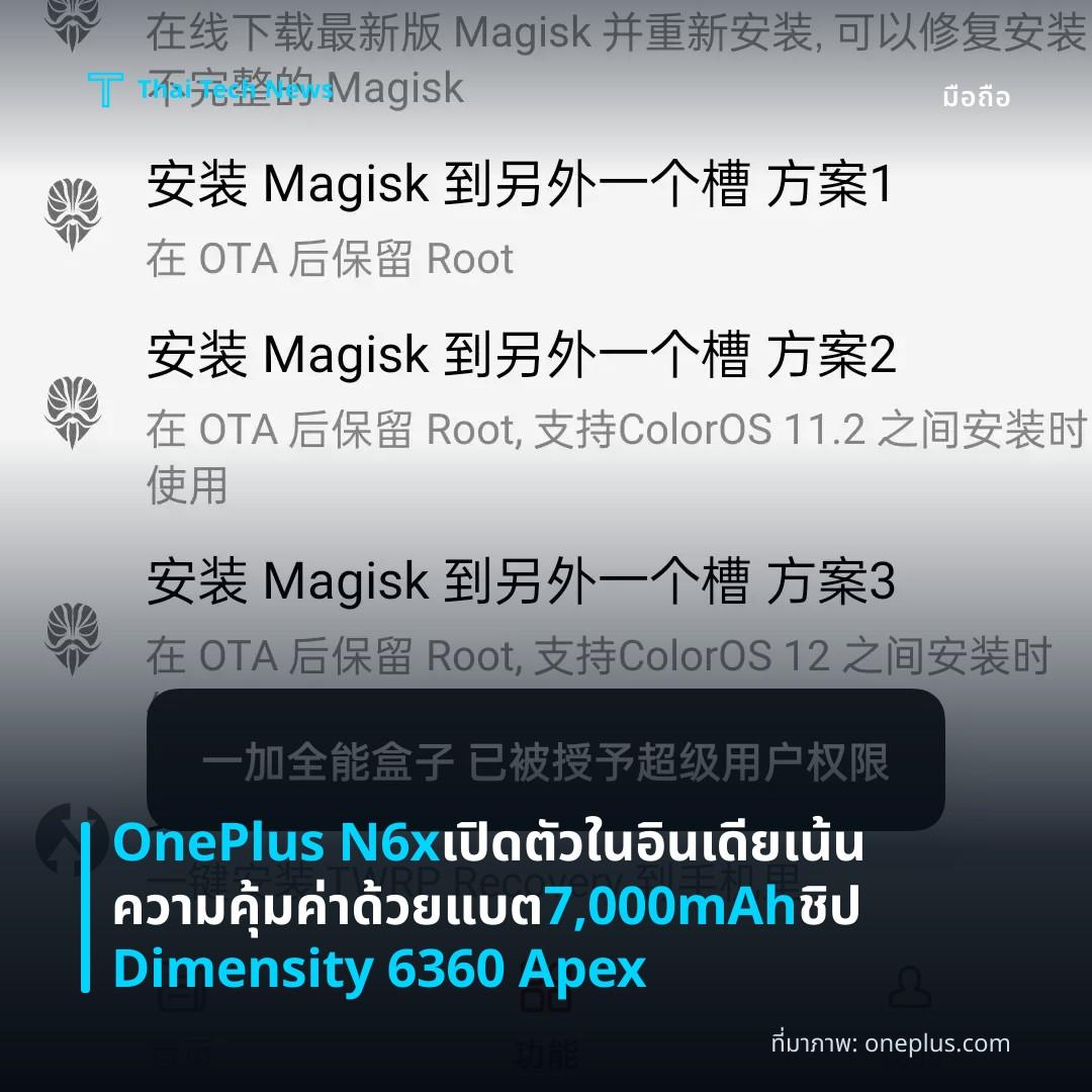 OnePlus N6x เปิดตัวในอินเดีย เน้นความคุ้มค่าด้วยแบต 7,000mAh ชิป Dimensity 6360 Apex