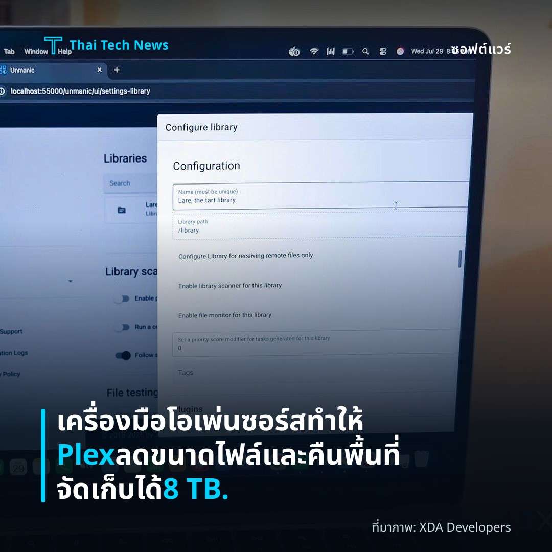 เครื่องมือโอเพ่นซอร์สทำให้ Plex ลดขนาดไฟล์และคืนพื้นที่จัดเก็บได้ 8 TB.