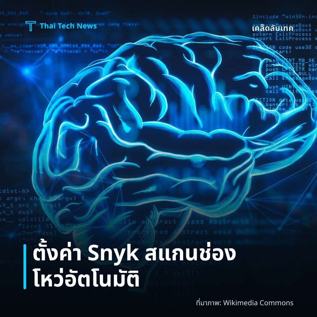 วิธีตั้งค่า Snyk เพื่อตรวจสอบช่องโหว่ของ Dependencies อัตโนมัติใน GitHub Actions อย่างปลอดภัย