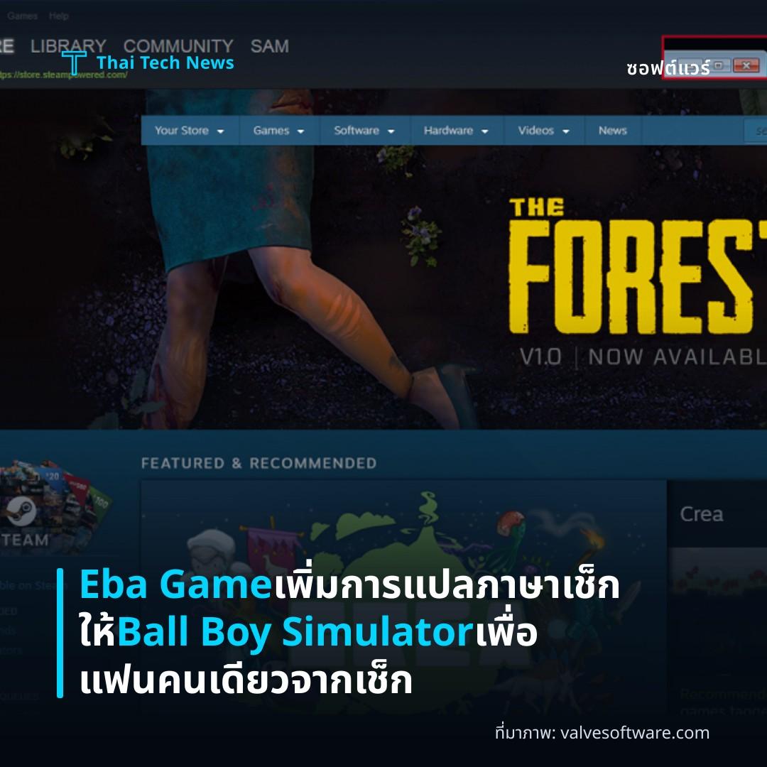Eba Game เพิ่มการแปลภาษาเช็กให้ Ball Boy Simulator เพื่อแฟนคนเดียวจากเช็ก
