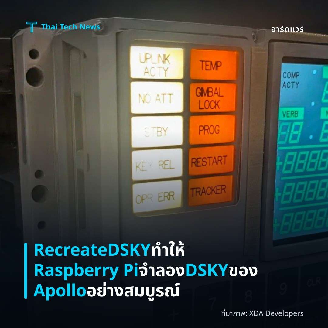 RecreateDSKY ทำให้ Raspberry Pi จำลอง DSKY ของ Apollo อย่างสมบูรณ์