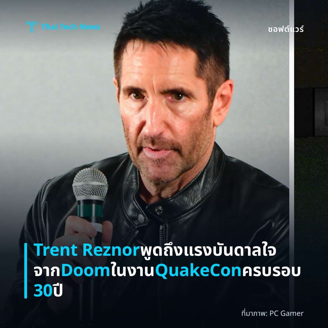Trent Reznor พูดถึงแรงบันดาลใจจาก Doom ในงาน QuakeCon ครบรอบ 30 ปี