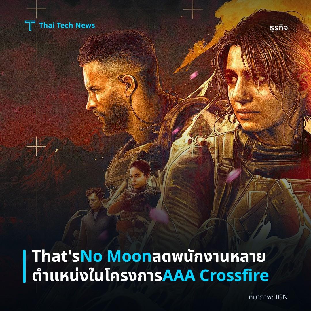 That’s No Moon ลดพนักงานหลายตำแหน่งในโครงการ AAA Crossfire