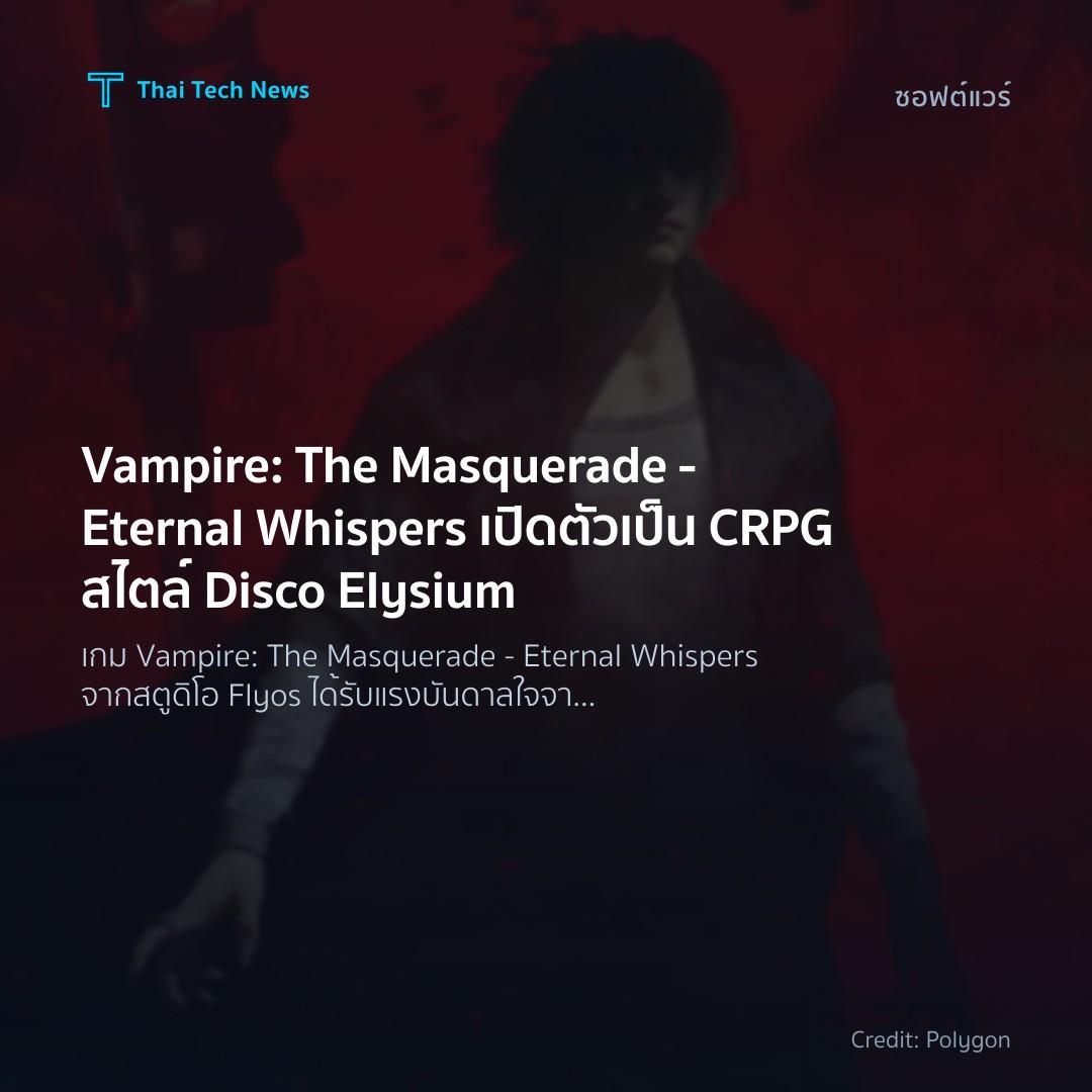 Vampire: The Masquerade – Eternal Whispers เปิดตัวเป็น CR…