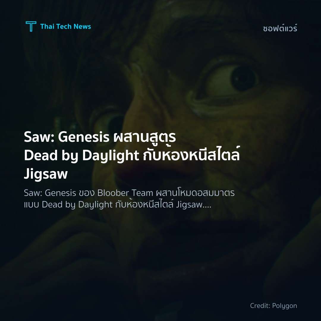 Saw: Genesis ผสานสูตร Dead by Daylight กับห้องหนีสไตล์ Ji…